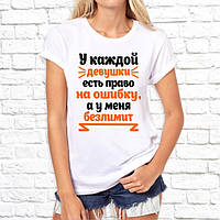 Женская футболка с принтом "У каждой девушки есть право на ошибку, а у меня безлимит" Push IT