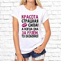 Женская футболка с принтом "Красота страшная сила! А когда она за рулем, то особенно!" Push IT