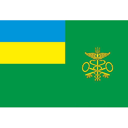 Прапор Митної служби України, фото 1