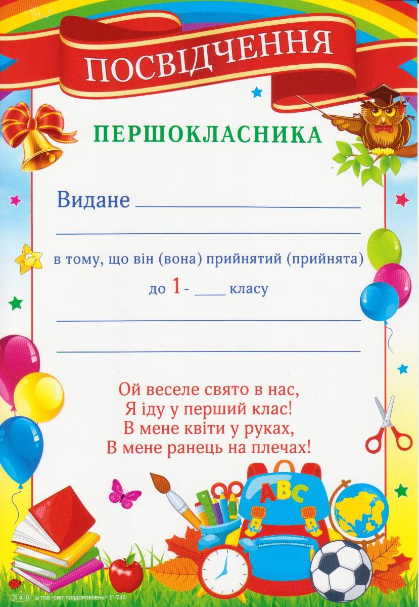 Посвідчення першокласника Г- 745