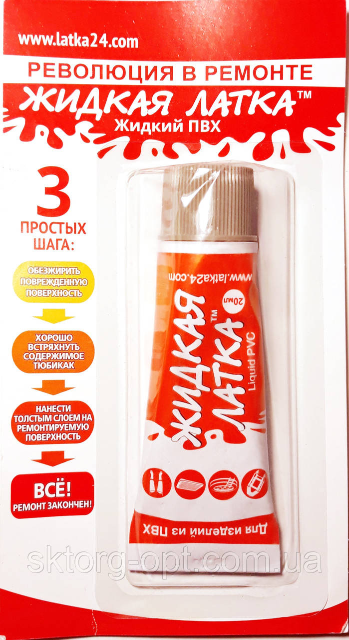 Жидкая латка для ремонта изделий из ПВХ, серый