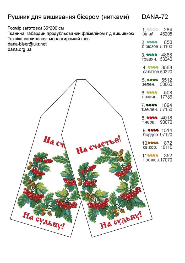 Заготовка весільного рушника під вишивку бісером або нитками, фото 1