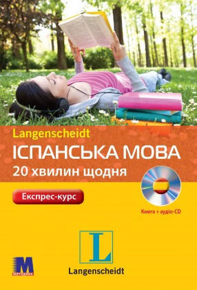 Іспанська мова 20 хвилин щодня, фото 1
