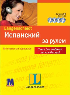 Испанский за рулем, фото 1