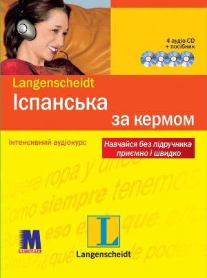 Іспанська за кермом, фото 1