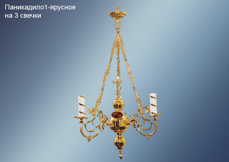 

Паникадило храмовое 1-ярусное на 3 свечки
