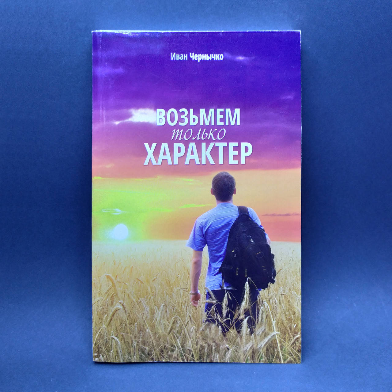 

Возьмем только характер
