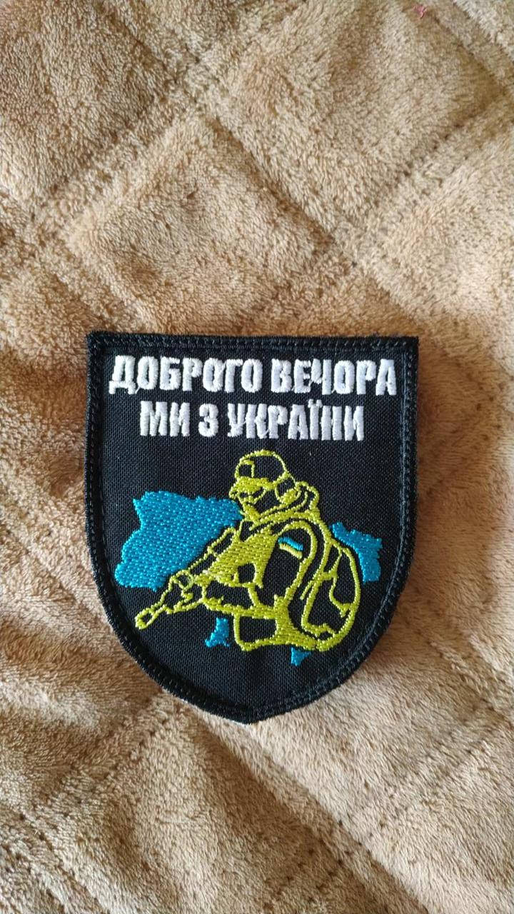 

Шеврон на ліпучці " Доброго вечора, ми з України"