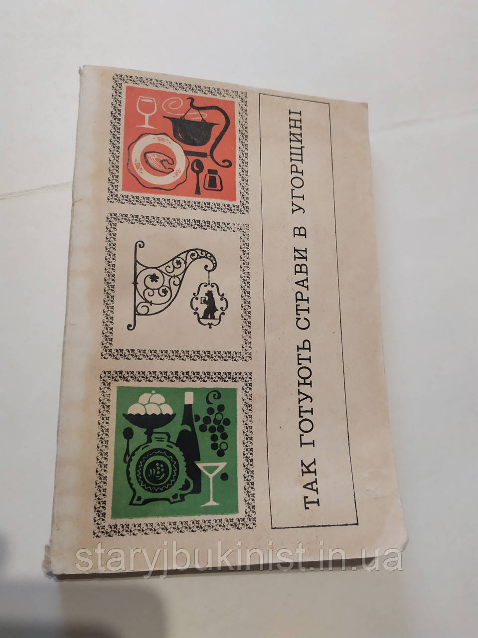 Так готують страви в Угорщині, фото 1