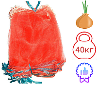 Сетка овощная 40кг с ячейкой 2мм красная (50х80) с завязкой (100 шт)