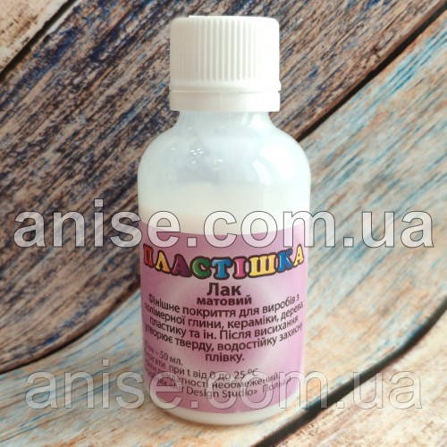 Лак матовый Пластишка 50 мл / Лак матовий Пластішка 50 мл - фото 1 - id-p527306102