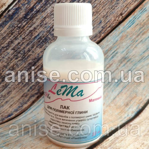 Лак матовый Lema 50 мл / Лак матовий Lema 50 мл - фото 1 - id-p527306800