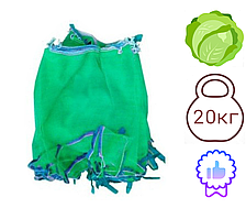 Сітка овочева 40см х 65см до 20кг 100шт Зелена з дрібним осередком 2мм (7128)