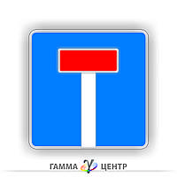 Не світловідбивна наклейка (маска) дорожнього знаку 5.32.1 Тупик