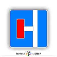 Не світловідбивна наклейка (маска) дорожнього знаку 5.32.2 Тупік