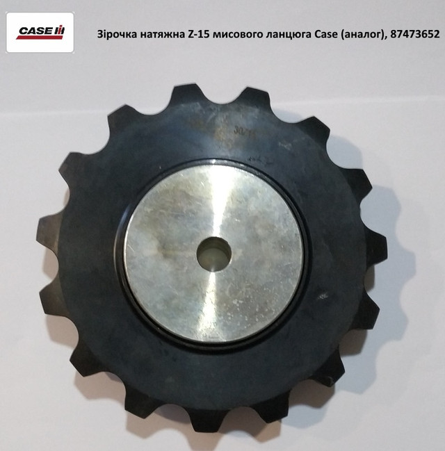 Купить Звездочка натяжная Z-15 мысовой цепи Case (аналог
