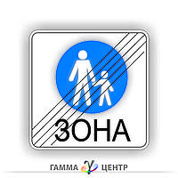 Не світловідбивна наклейка (маска)  дорожнього знаку 5.37 Кінець пішохідної зони