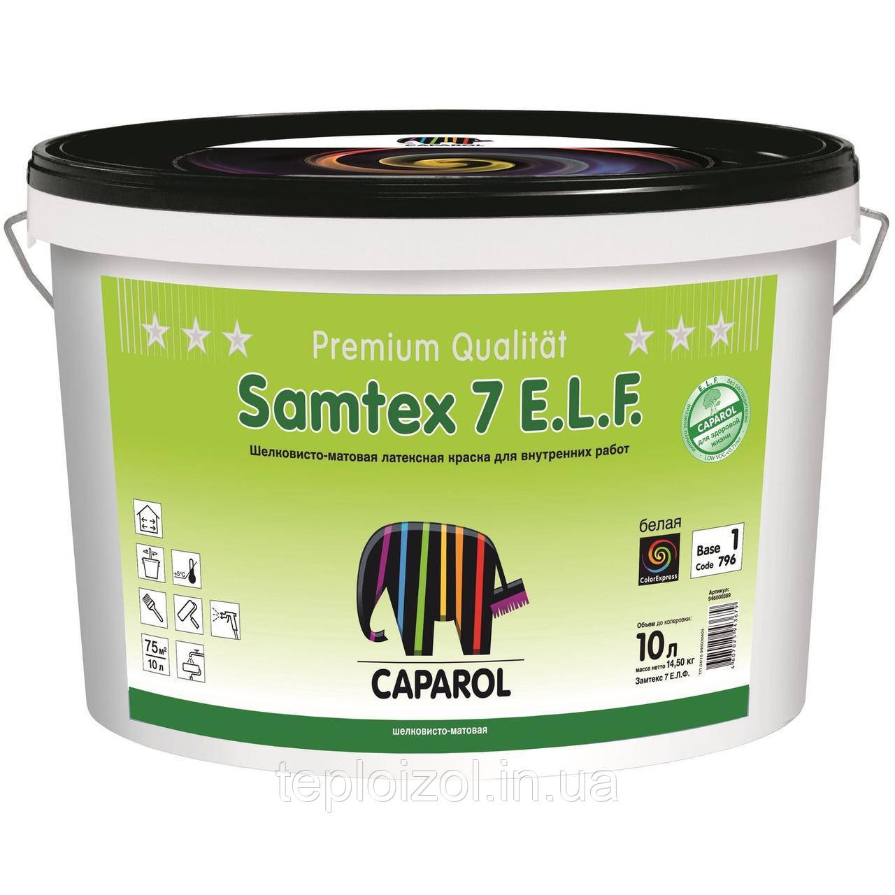 Фарба інтер'єрна латексна Капарол CAPAROL SAMTEX 7 В1 (10 л) Україна