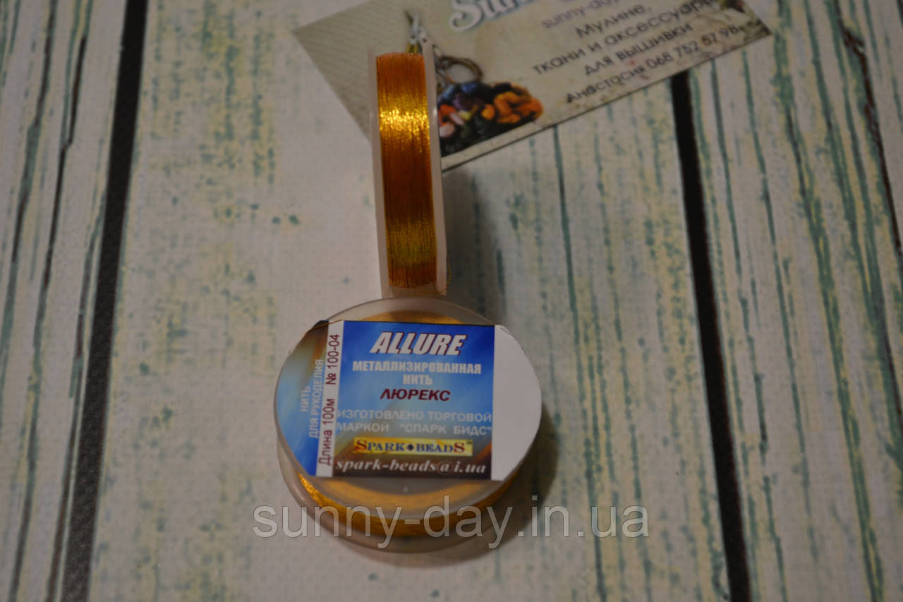 Люрекс ALLURE (кругла металізована нитка), колір — золото жовтогаряче, фото 1