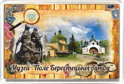 Акриловий Магніт Музей "Поле Бересттецької битви" 50х75 мм, фото 1