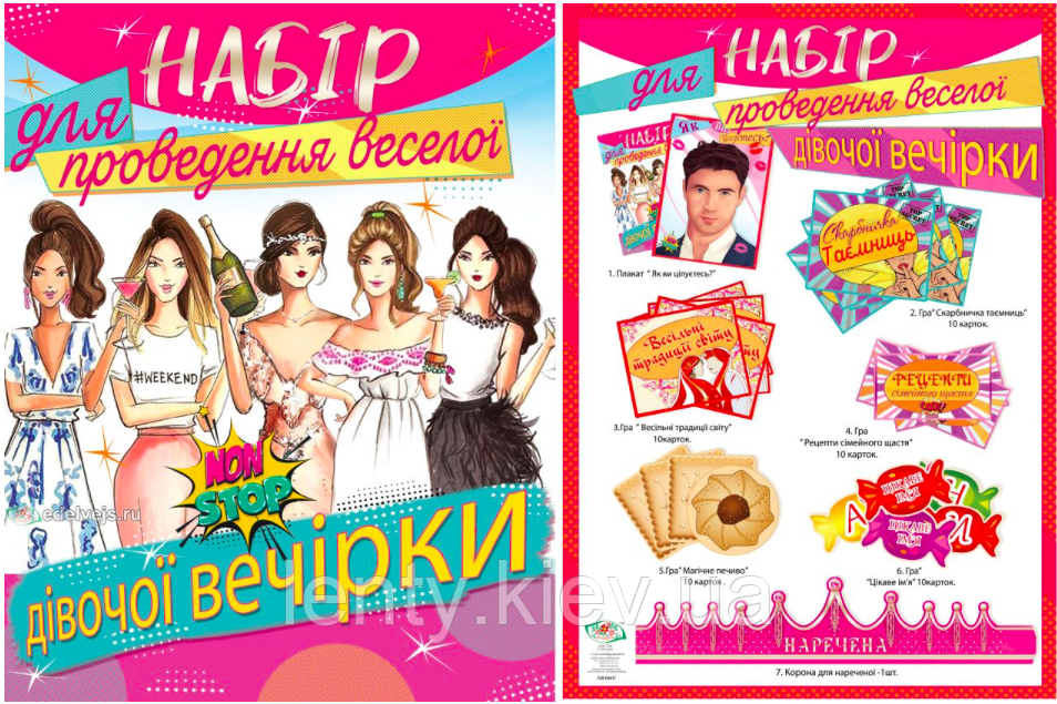 Набір для проведения дівочої вечірки (дівич-вечір) Украинский
