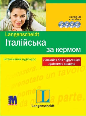 Італійська з кермом, фото 1