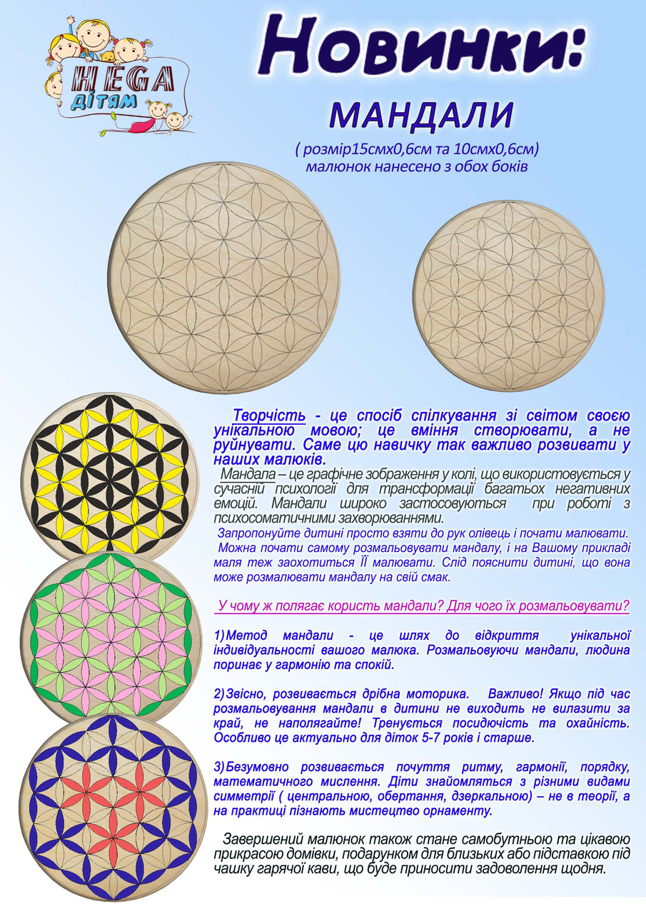 Гра для розфарбовування HEGA МАНДАЛА мала розвивальна творча - фото 2 - id-p391395131