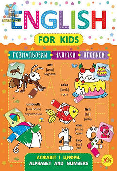 Книга English for Kids. Алфавіту та цифри. Alphabet and Numbers 846232 G-Rich