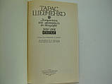 Тарас Шевченко. Документи та матеріали біографії. 1814-1861 (б/у)., фото 5