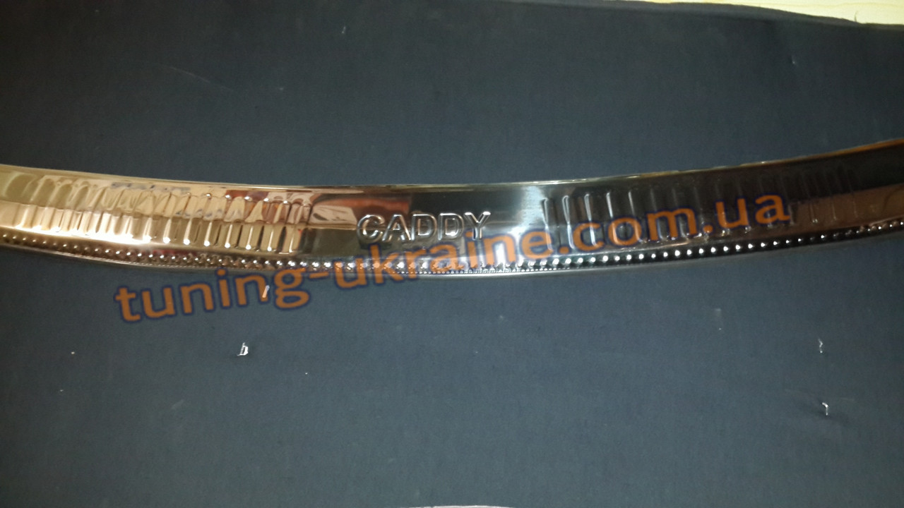 Накладка на задній бампер (NEW без логотипу і гуми) для Volkswagen Caddy 3 2004-2010