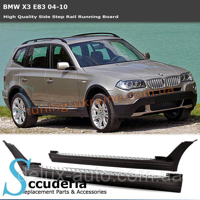 Оригінальні Бічні майданчика на BMW X3 E-83 2003-2010 рр.