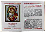 Взбранной Воєводі. Молитви Пресвятей Богородиці перед чудотворними її іконами., фото 3