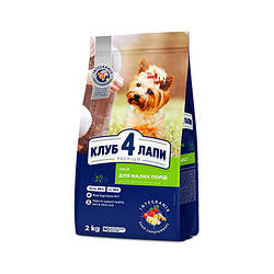 Корм Club 4 Paws Premium Adult Small Breeds (Клуб 4 Лапи Преміум для собак дрібних порід) 14кг.