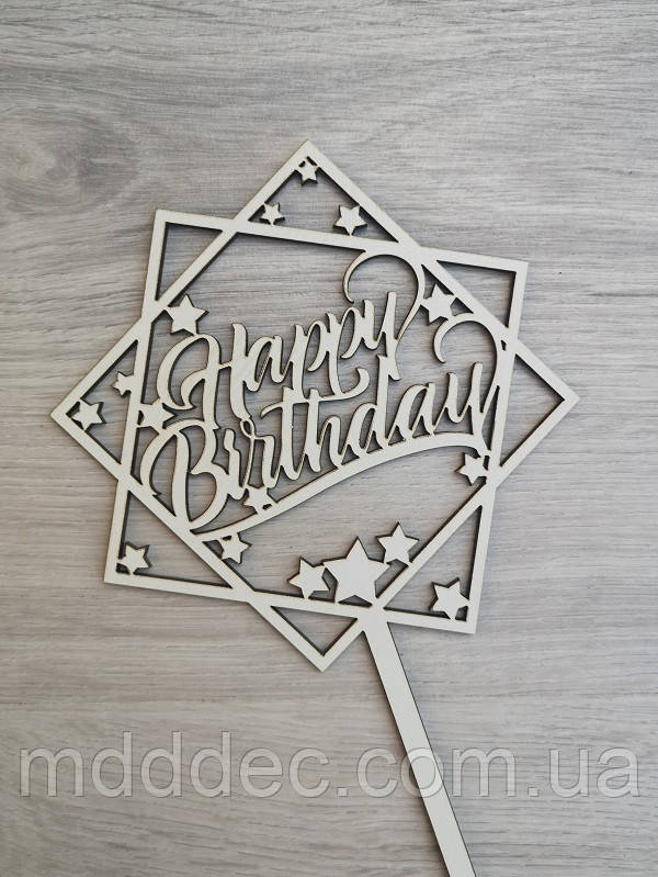Топер для торта білий Happy Birthday!