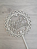 Топпер для торта белый Happy Birthday!