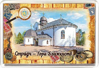 Акриловий Магніт Страдч - Гора Блаженств 50х75 мм
