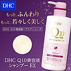 DHC Q10 Revitalizing Hair Serum Shampoo EX  Шампунь для волосся з коензімом Q10 і сироваткою для волосся 40+, 500 мл, фото 2