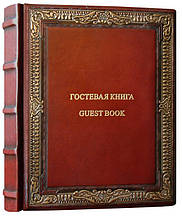 Гостьова книга в шкіряній палітурці з візерунковим позолоченим тисненням "Золотий вік"