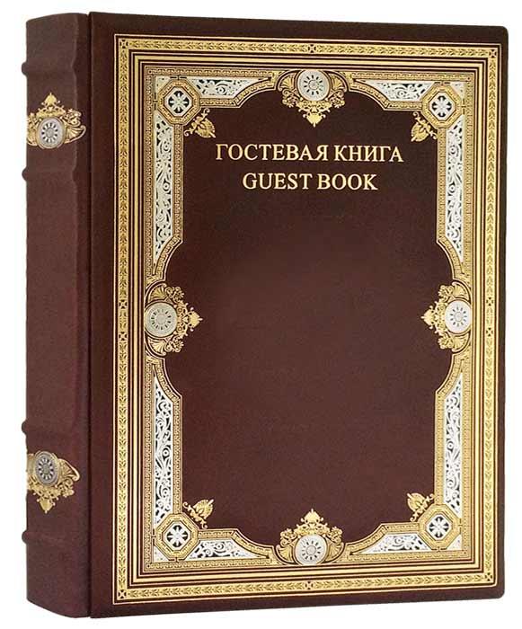 Гостьова книга в шкіряній палітурці з тисненням золотою і срібною фольгою "Гільдія"