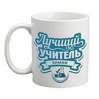 Кружка Лучший Учитель Химии (белая)