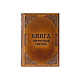 Книга почесних гостей в шкіряній палітурці з візерунковим тонованим тисненням "Достаток", фото 3