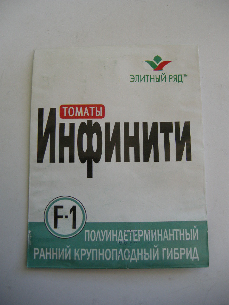 Насіння томату Інфініті F1 5г, фото 1