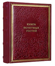 Книга почесний гостей в шкіряній палітурці з художнім тисненням позолоченою фольгою "Агат"