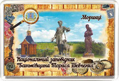Акриловий Магніт Моринці Національний заповідник "Батьківщина Тараса Шевченка" 50х75 мм