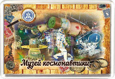 Магніт акриловий Музей космонавтики 50х75 мм