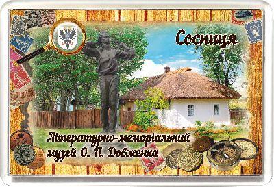 Акриловий Магніт Сосниця Літературно-меморіальний музей О. П. Довженка 50х75 мм, фото 1
