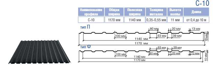 Профнастил С-10 тип П | RAL 8017 | завод Термастил | Китай | 0,45 мм. - фото 4 - id-p983466404