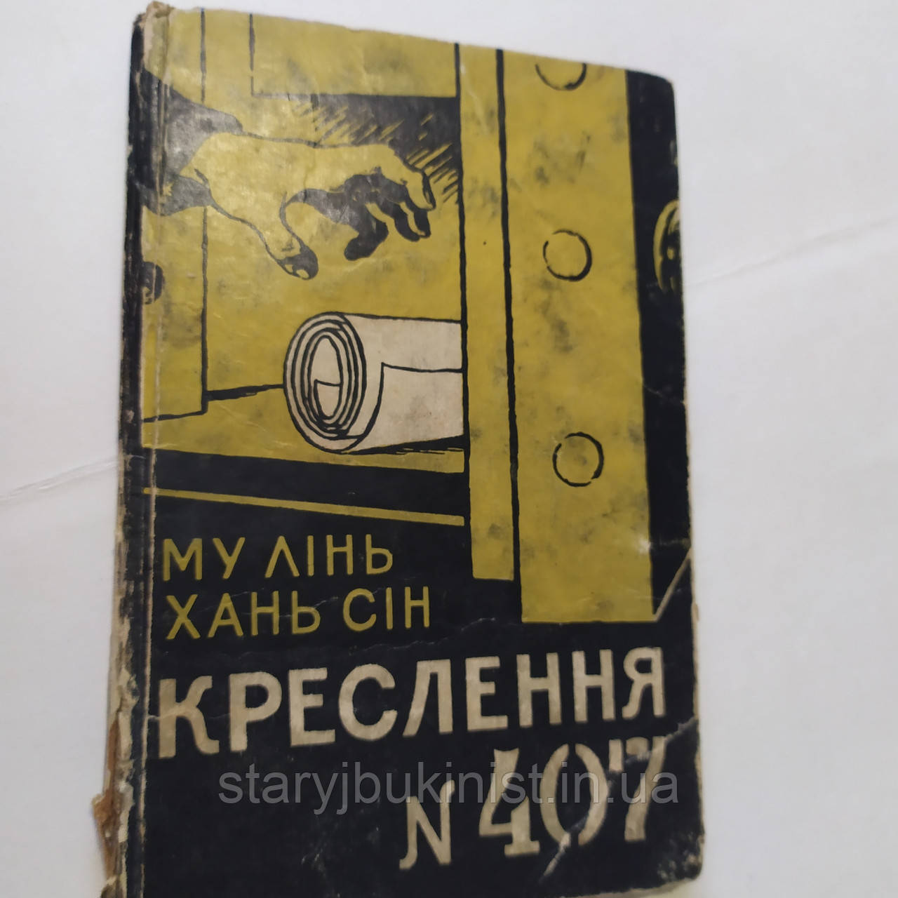 Креслення №407 Му Лінь, Хань Сін