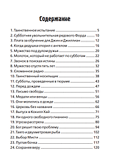 Суботні історії – Хелен Лі Робінсон (10+, рос.), фото 2