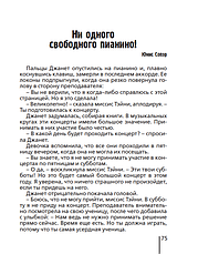 Суботні історії – Хелен Лі Робінсон (10+, рос.), фото 3